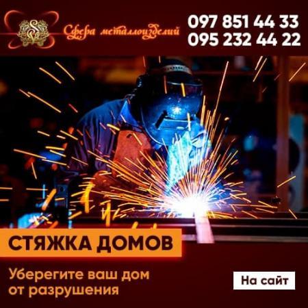 Металлическая стяжка домов от появления трещин до аварийного состояния.+79497504982